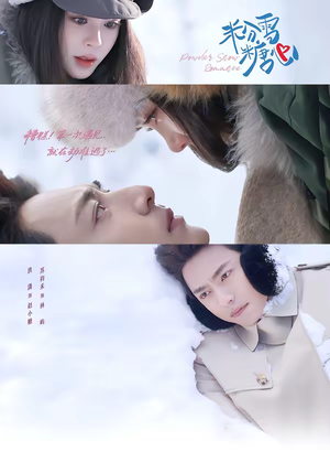 粉雪糖心（55集）迅雷网盘观看