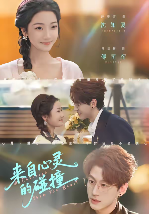 来自心灵的碰撞（82集）免费短剧全集看