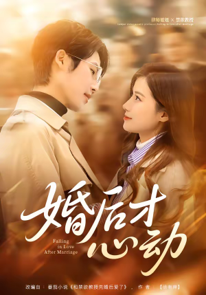 婚后才心动（73集）一口气看完