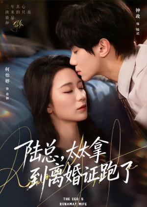 陆总，太太拿到离婚证跑了（86集）最火短剧热播