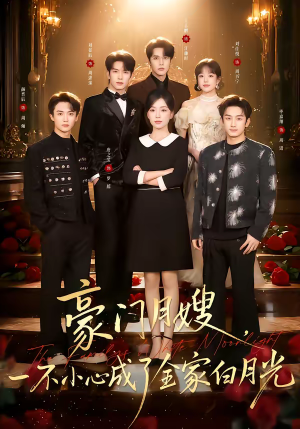 豪门月嫂,一不小心成了全家的白月光(96集) 豪门月嫂,一不小心成了全家的白月光(96集)精彩短剧推荐