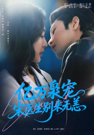 亿万枭宠,宋医生别来无恙(68集) 亿万枭宠,宋医生别来无恙(68集)全集一次看完