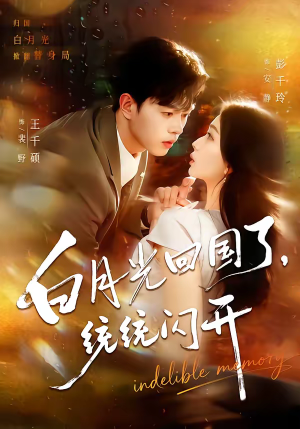 白月光回国了,统统闪开(80集) 白月光回国了,统统闪开(80集)番茄短剧看全集