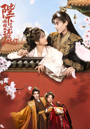 陛下，娘娘肚子里的龙宝又骂人了（50集）免费看