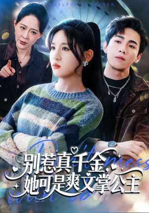 别惹真千金,她可是爽文掌公主(79集) 别惹真千金,她可是爽文掌公主(79集)精彩短剧上线