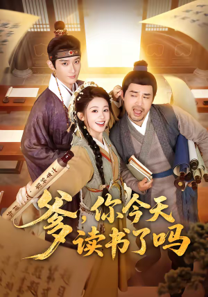 穿越喜提纨绔爹,逼他科举就好了(62集) 穿越喜提纨绔爹,逼他科举就好了(62集)演员表