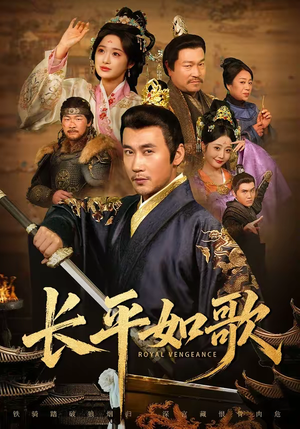 长平如歌（64集）热门短剧免费看