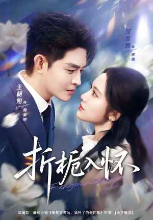 折栀入怀（82集）古装短剧热播