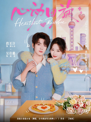 心动回旋（80集）西瓜短剧免费看