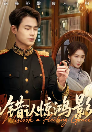 错认惊鸿影(61集) 错认惊鸿影(61集)免费短剧看全集