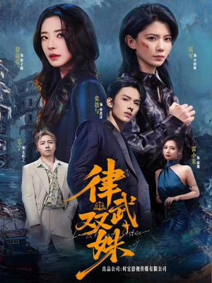 律武双姝（70集）短剧完整版免费