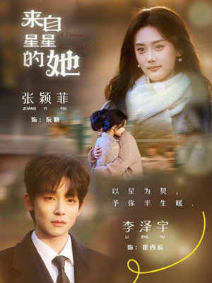 来自星星的她（68集）红果短剧免费看