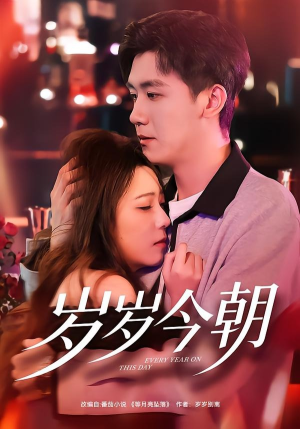 岁岁今朝（70集）全集一次看完