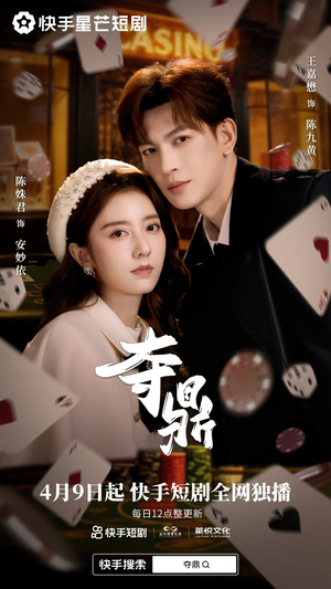 夺ding（35集）海量短剧免费看