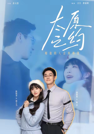 太原之约（50集）怎么看全集