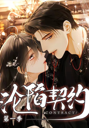 沦陷契约（56集）免费观看全集