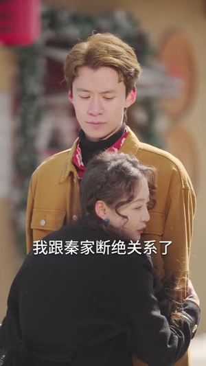 她抢我的盲流子，我养她的破产户（63集）免费短剧全集看