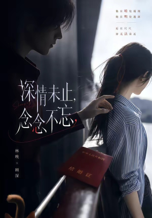 深情未止，念念不忘（83集）民国短剧推荐