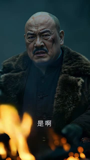 东北山野诡事（50集）在线免费观影