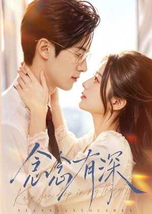 念念有深（70集）短剧演员排行榜