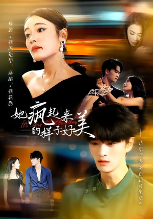 她疯起来的样子,好美(63集) 她疯起来的样子,好美(63集)独家短剧免费看