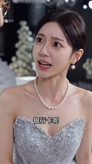 彩礼圈套（60集）最热短剧推荐
