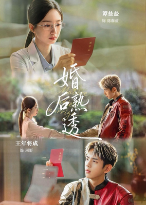 婚后熟透（79集）1-102集