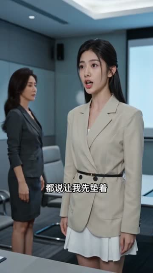 垫付餐费遭赖账，我空餐盒接待客户（31集）短剧后续更精彩
