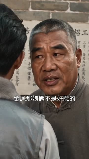 一技在身报人恩（63集）精彩片段