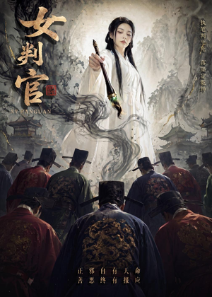 女判官（60集）爆火短剧追不停