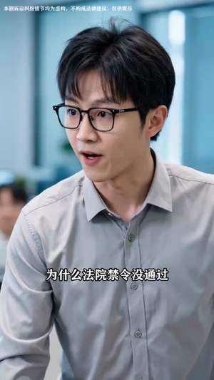 35岁被裁后,老板跪求我回去(43集) 35岁被裁后,老板跪求我回去(43集)360网盘观看