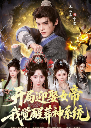 开局迎娶女帝,我觉醒葬神系统(67集) 开局迎娶女帝,我觉醒葬神系统(67集)精彩短剧片段