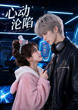 心动沦陷（81集）更新时间