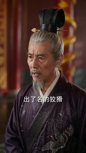 朕的权臣是个穿越毒士(80集) 朕的权臣是个穿越毒士(80集)火爆短剧抢先看