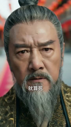 逆命双生（67集）短剧片段分享