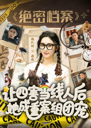 让四害当线人后，她成重案组团宠（115集）短剧在线观看