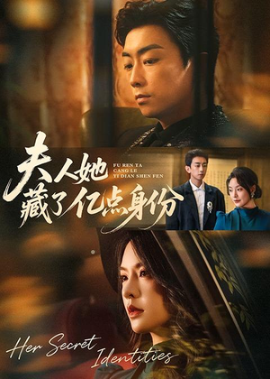 夫人她藏了亿点身份（72集）免费观看
