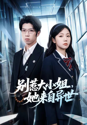 别惹大小姐，她来自异世（74集）亿万短剧抢先看