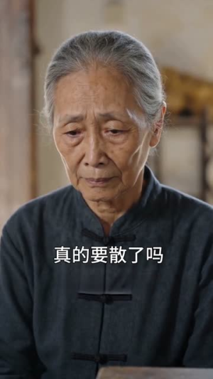 女当家的较量（92集）番茄短剧免费看