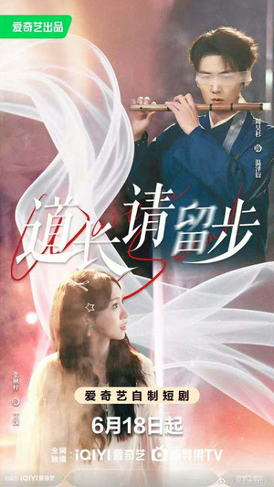 道长请留步（61集）集免费看短剧