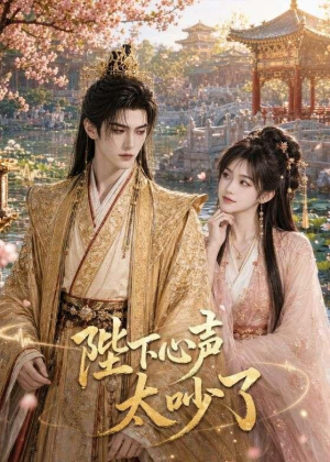 陛下心声太吵了（46集）短剧后续更精彩