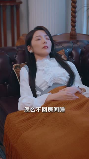 今秋新婚（73集）短剧推荐分享