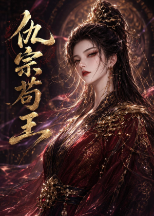 仇宗苟王（61集）免费短剧合集