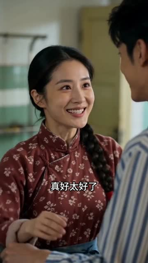 全村看衰，我嫁良人（45集）解说