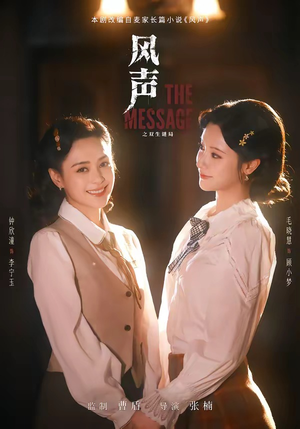 风声之双生谜局（73集）在哪看免费