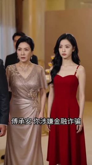 烬上婚书（66集）男频短剧推荐