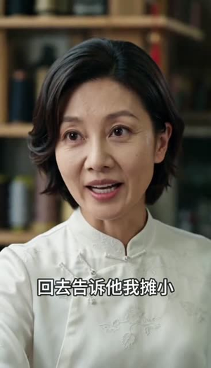 60岁的我成为了裁缝铺主理人（40集）热门了短剧