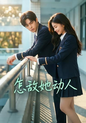 怎敌她动人(103集) 怎敌她动人(103集)网上可以看吗