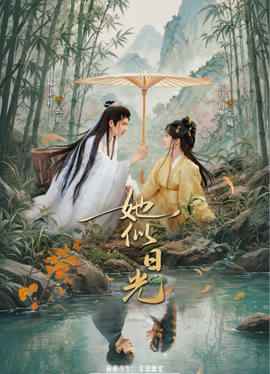 她似日光（77集）短剧免费分享
