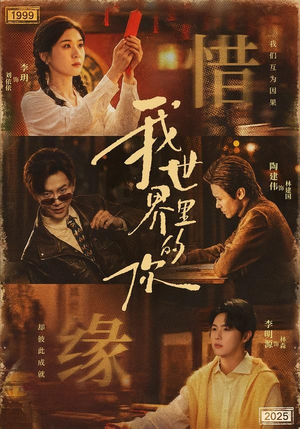 我世界里的你（70集）好看短剧看不停